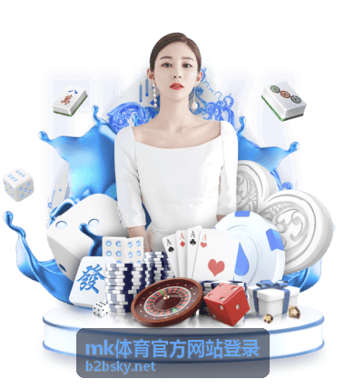 MK体育官方网站登录体育赛事现场资讯图