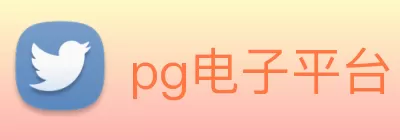 pg电子平台 - PG电子游戏 - PG电子官网 logo